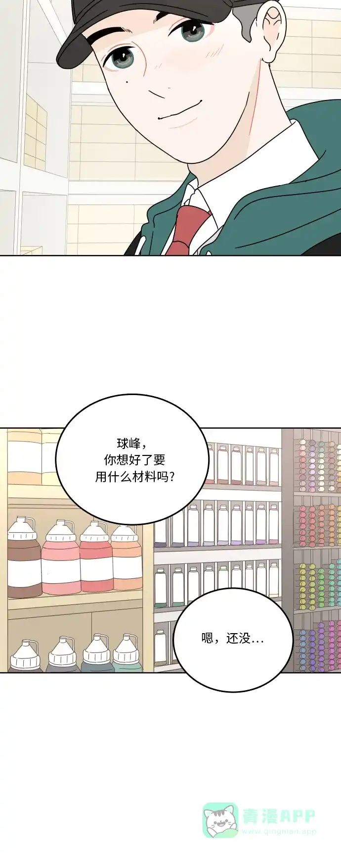 30分钟浪漫路 [第82话] 疑问 第57页