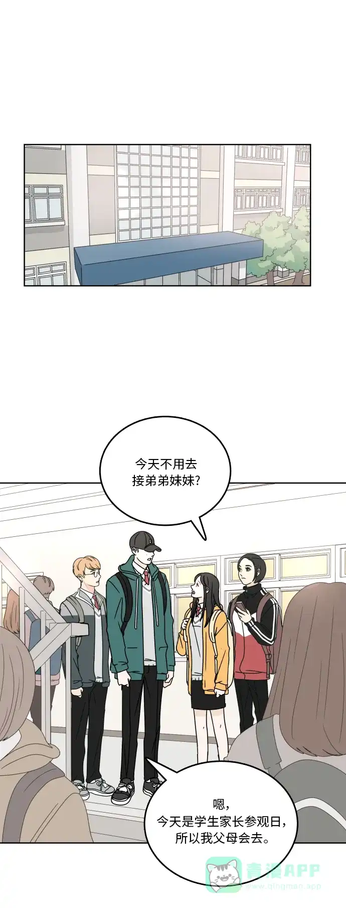 30分钟浪漫路 [第82话] 疑问 第16页