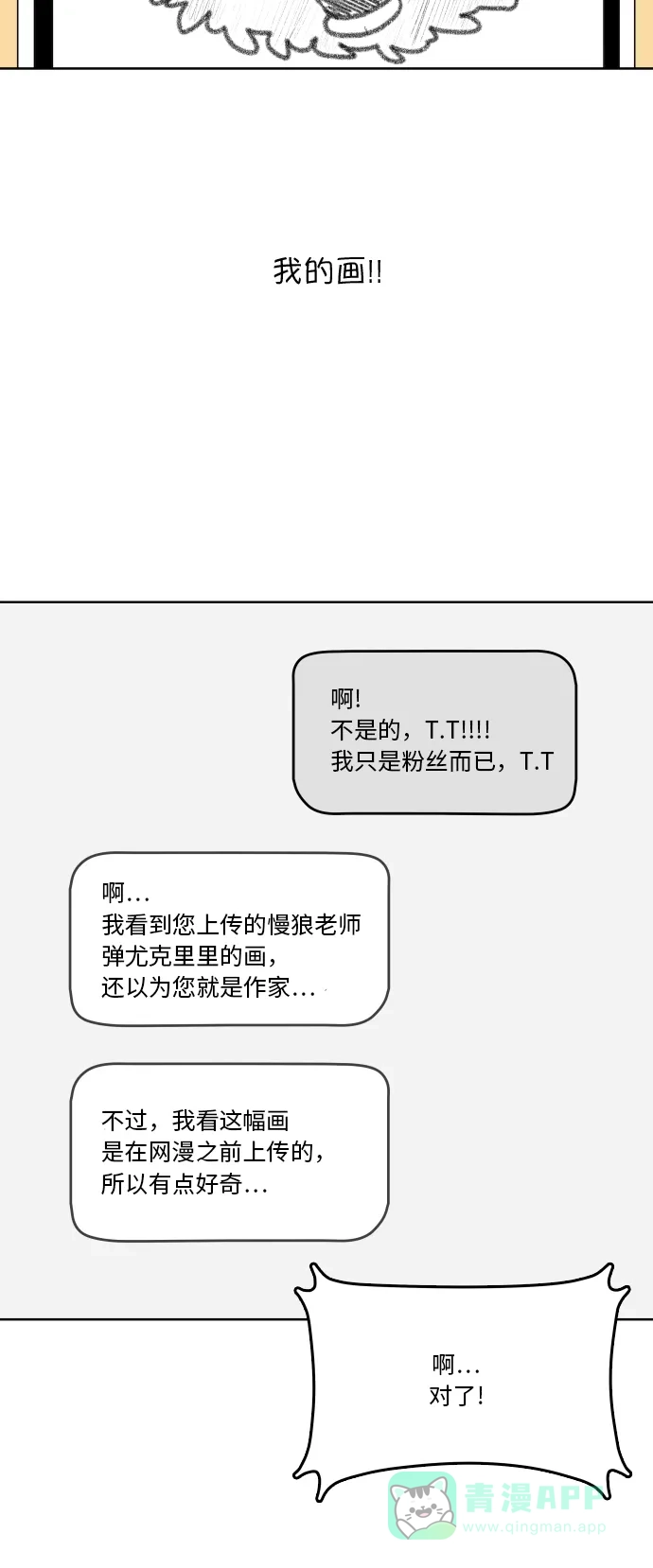 30分钟浪漫路 [第82话] 疑问 第8页