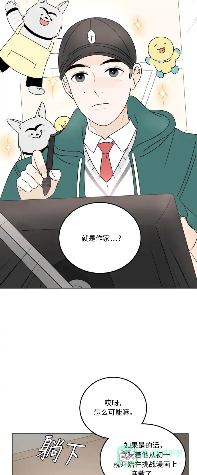 30分钟浪漫路 [第82话] 疑问 第12页