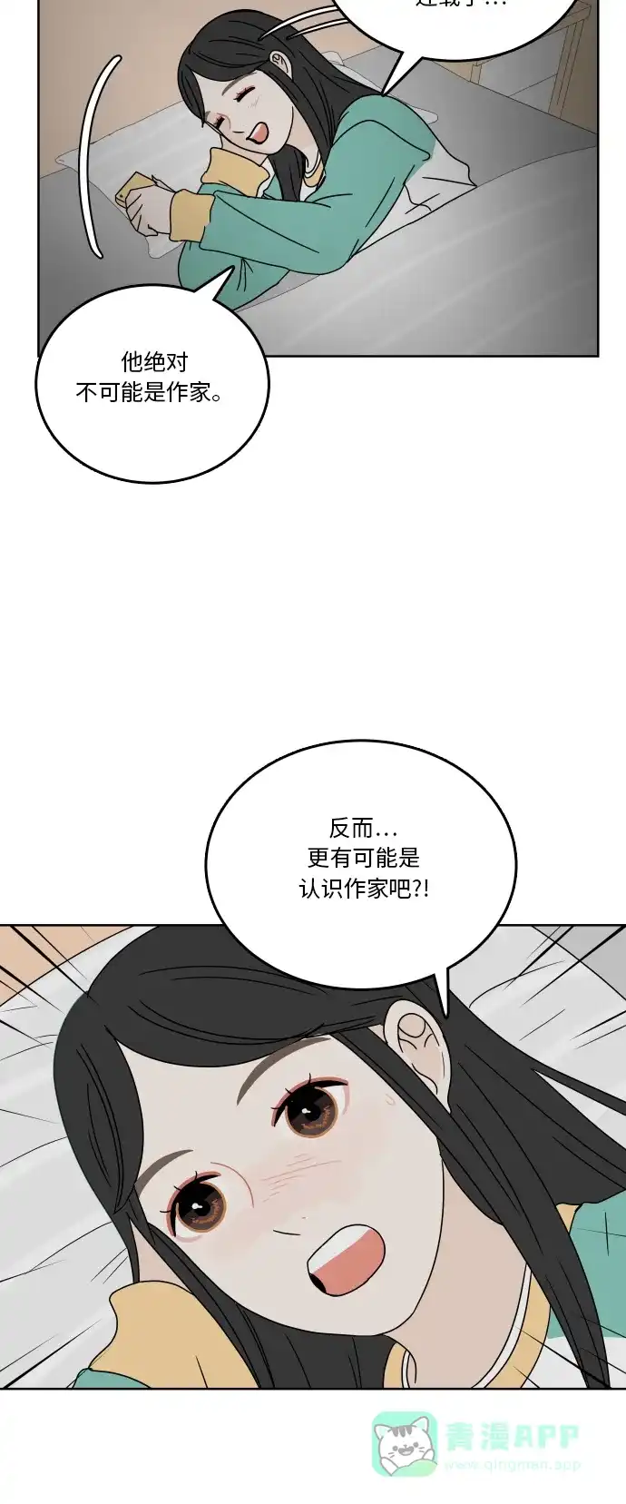 30分钟浪漫路 [第82话] 疑问 第13页