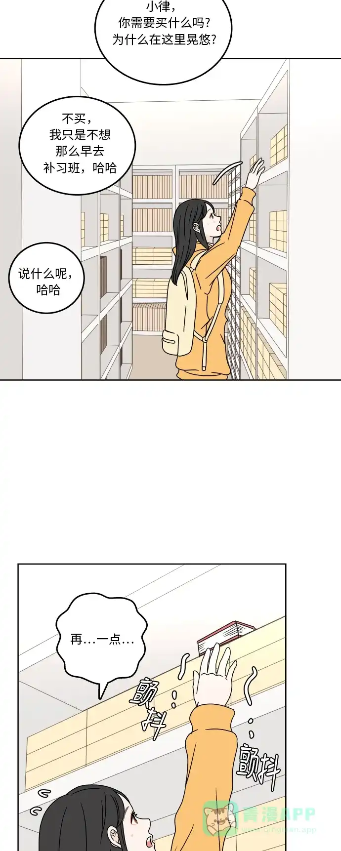 30分钟浪漫路 [第82话] 疑问 第49页