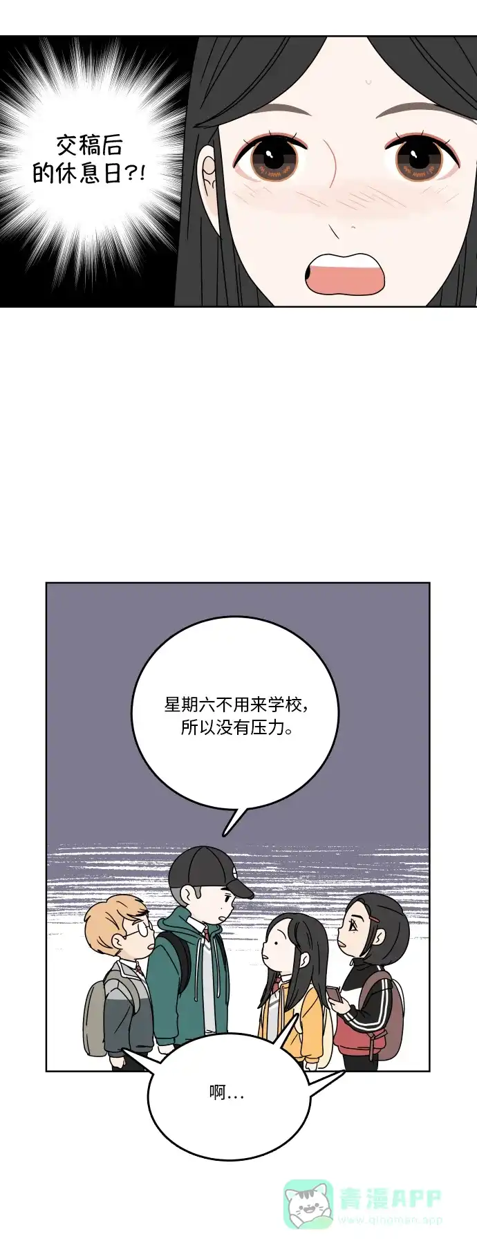 30分钟浪漫路 [第82话] 疑问 第25页