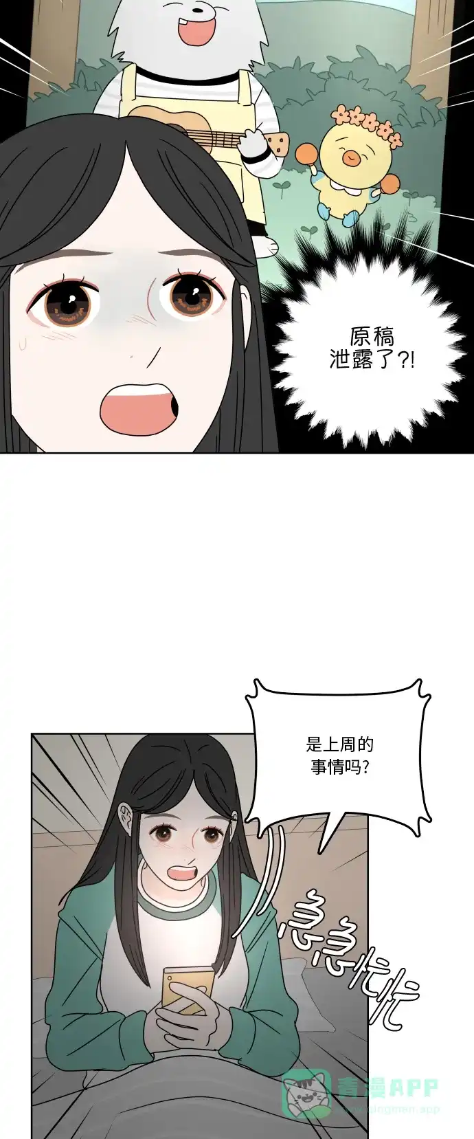 30分钟浪漫路 [第82话] 疑问 第3页