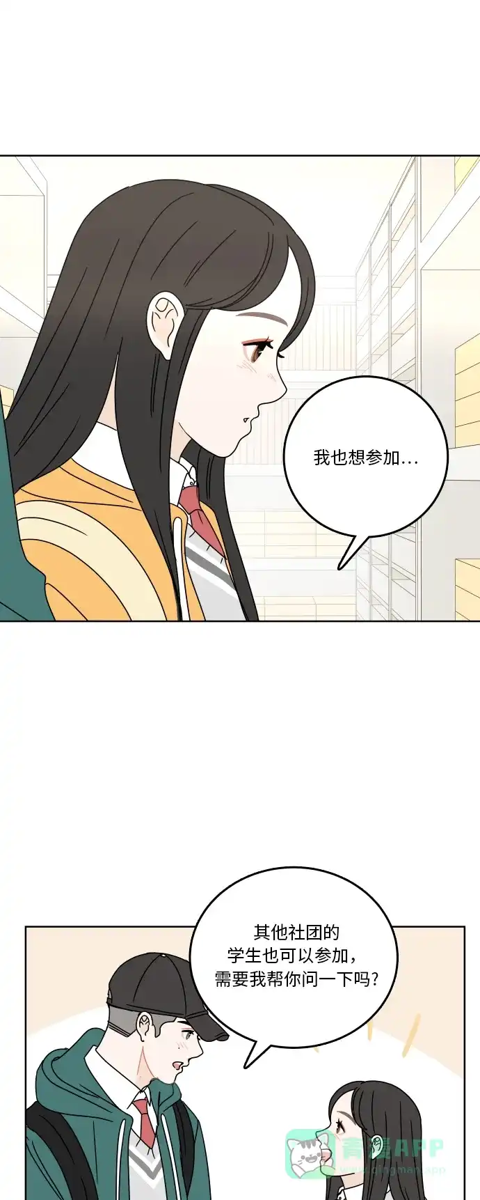 30分钟浪漫路 [第82话] 疑问 第55页
