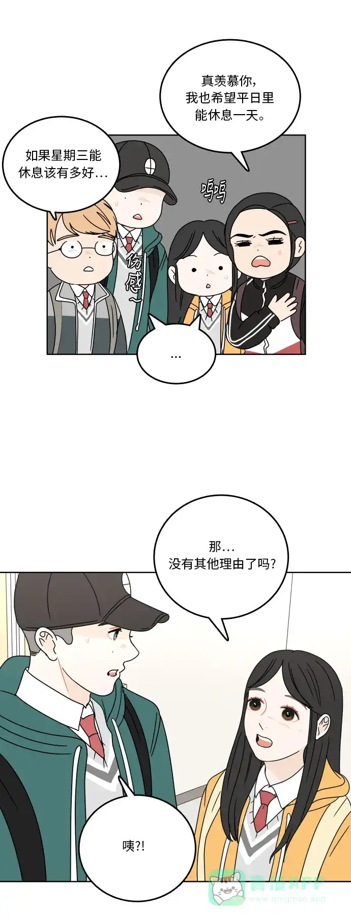 30分钟浪漫路 [第82话] 疑问 第26页