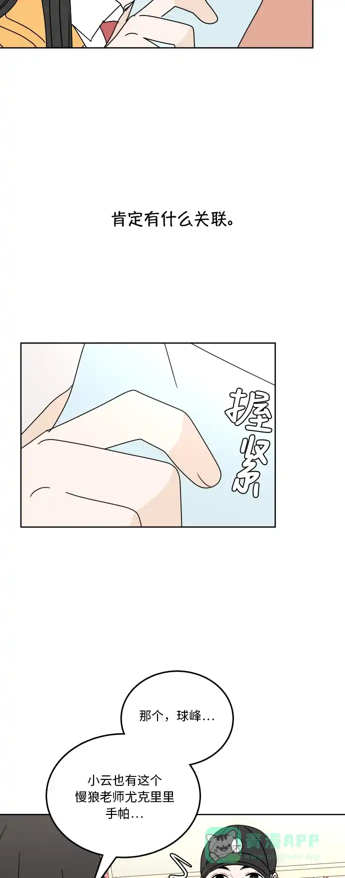 30分钟浪漫路 [第82话] 疑问 第35页
