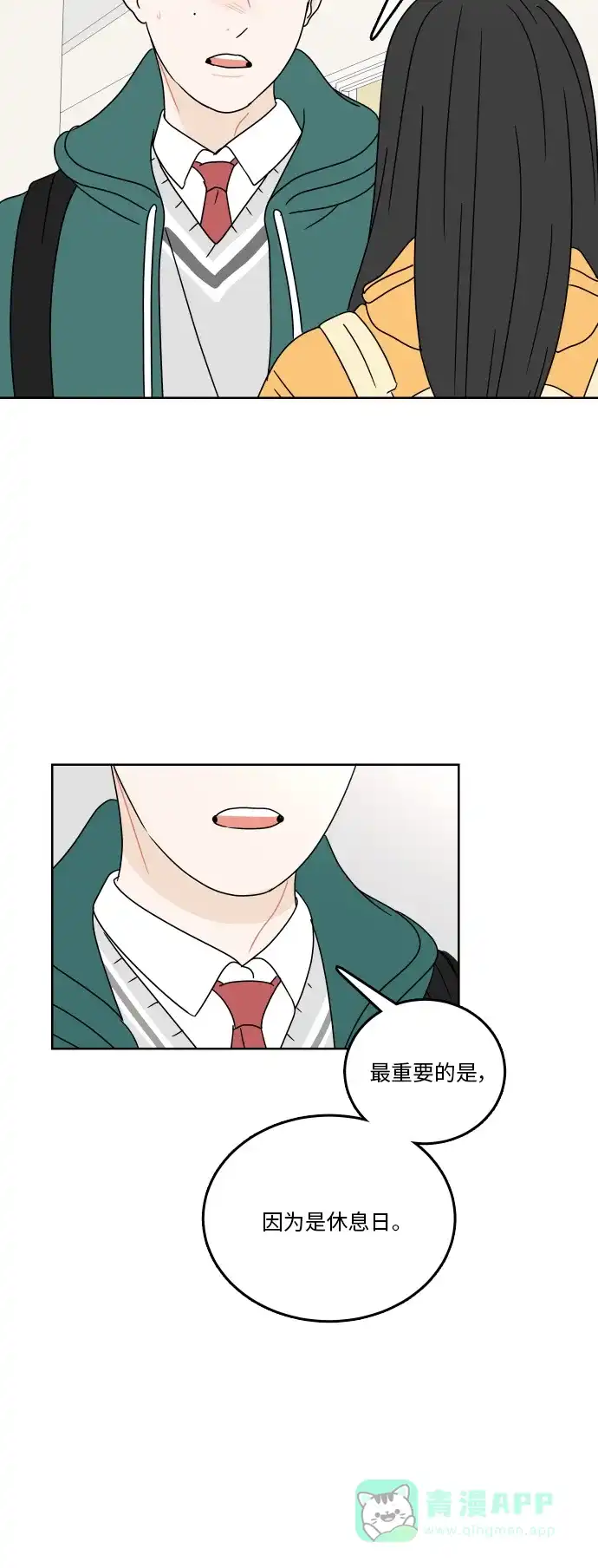 30分钟浪漫路 [第82话] 疑问 第24页