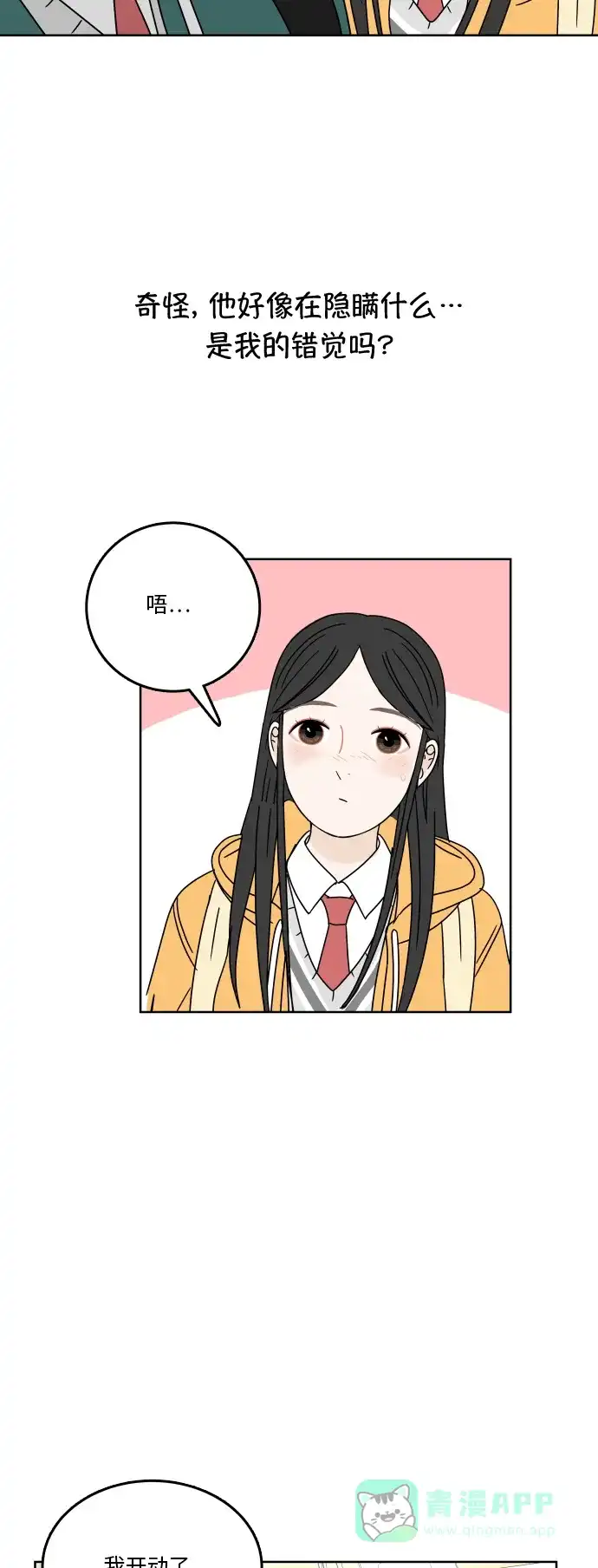 30分钟浪漫路 [第82话] 疑问 第28页