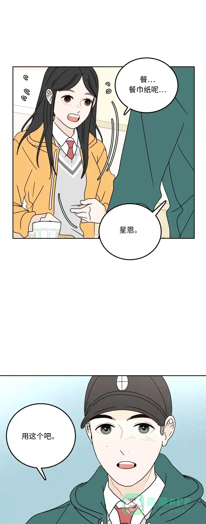 30分钟浪漫路 [第82话] 疑问 第31页