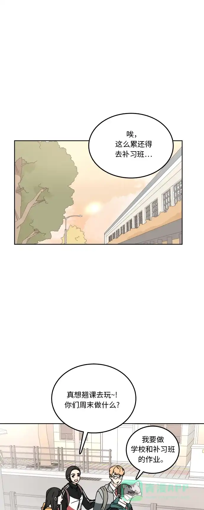 30分钟浪漫路 [第82话] 疑问 第46页