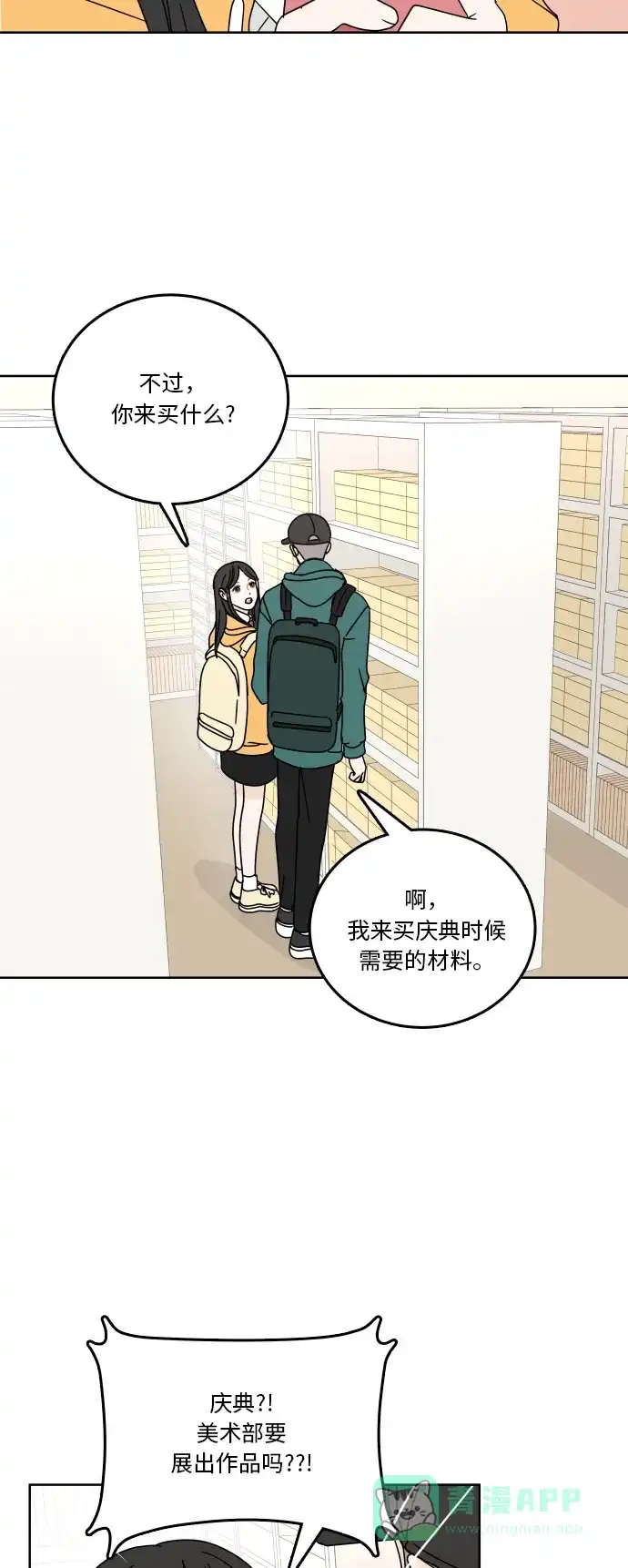 30分钟浪漫路 [第82话] 疑问 第53页