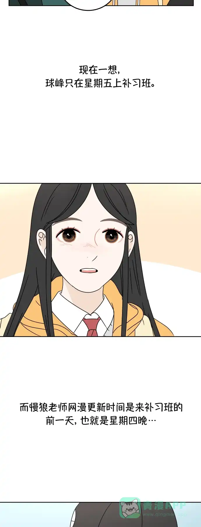 30分钟浪漫路 [第82话] 疑问 第18页