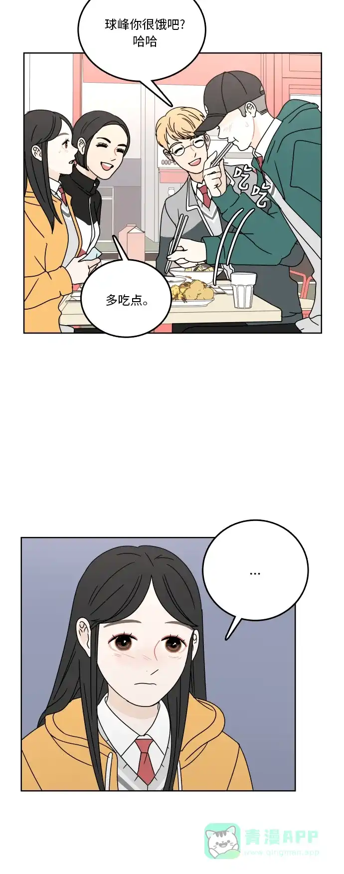 30分钟浪漫路 [第82话] 疑问 第42页