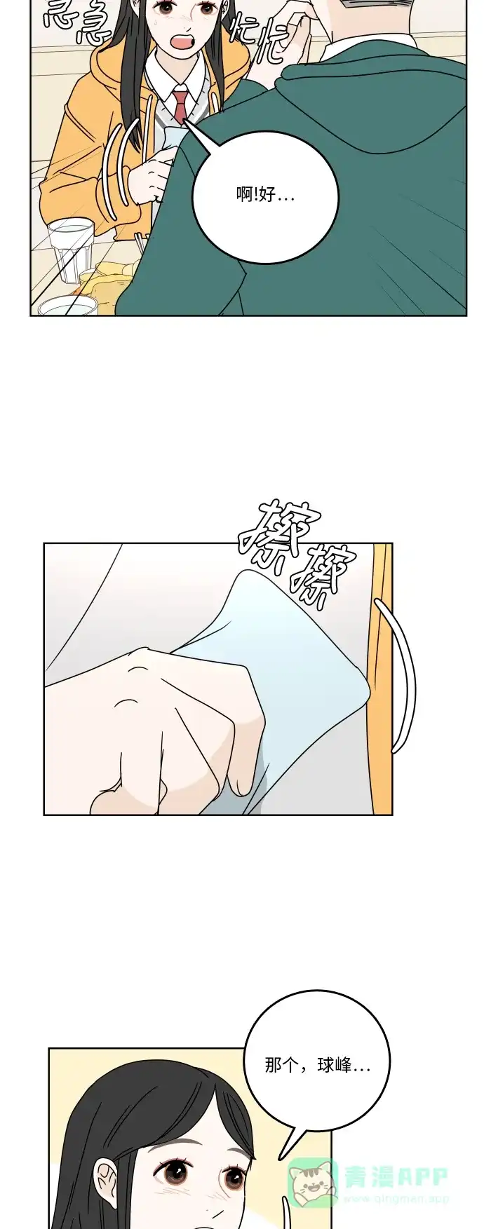 30分钟浪漫路 [第82话] 疑问 第40页