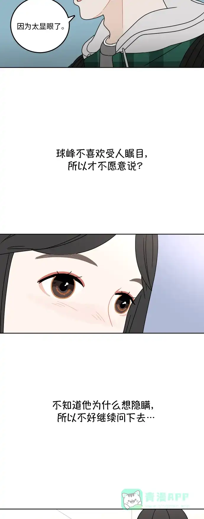 30分钟浪漫路 [第82话] 疑问 第44页