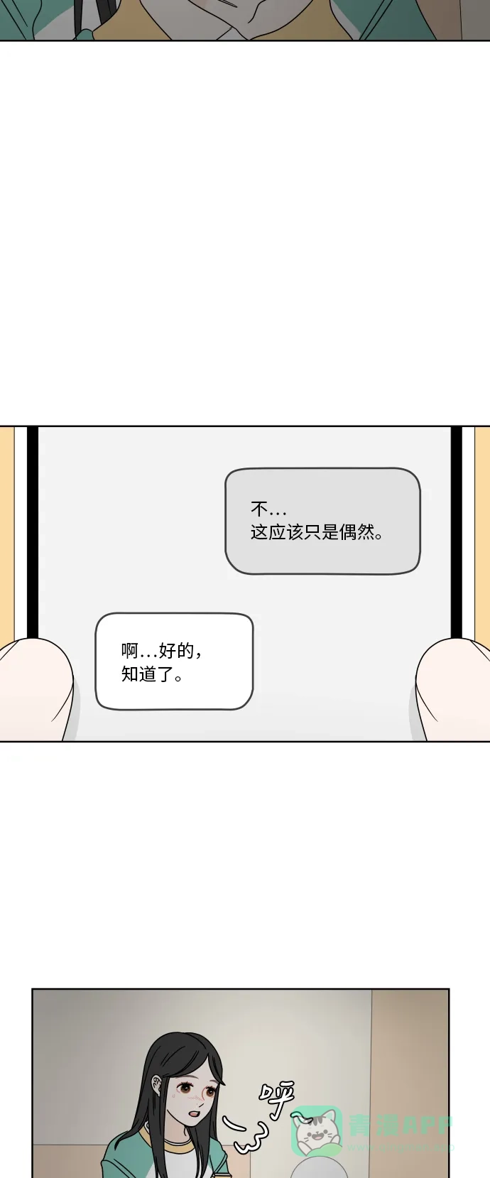 30分钟浪漫路 [第82话] 疑问 第10页