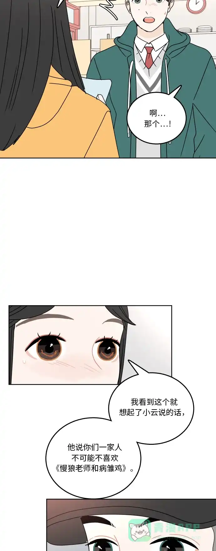 30分钟浪漫路 [第82话] 疑问 第36页