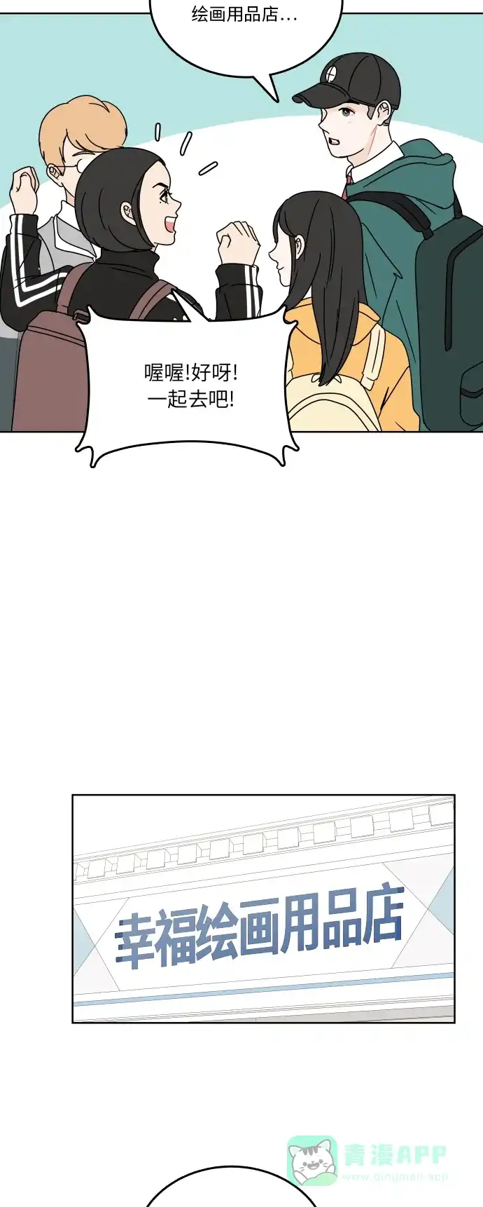30分钟浪漫路 [第82话] 疑问 第48页