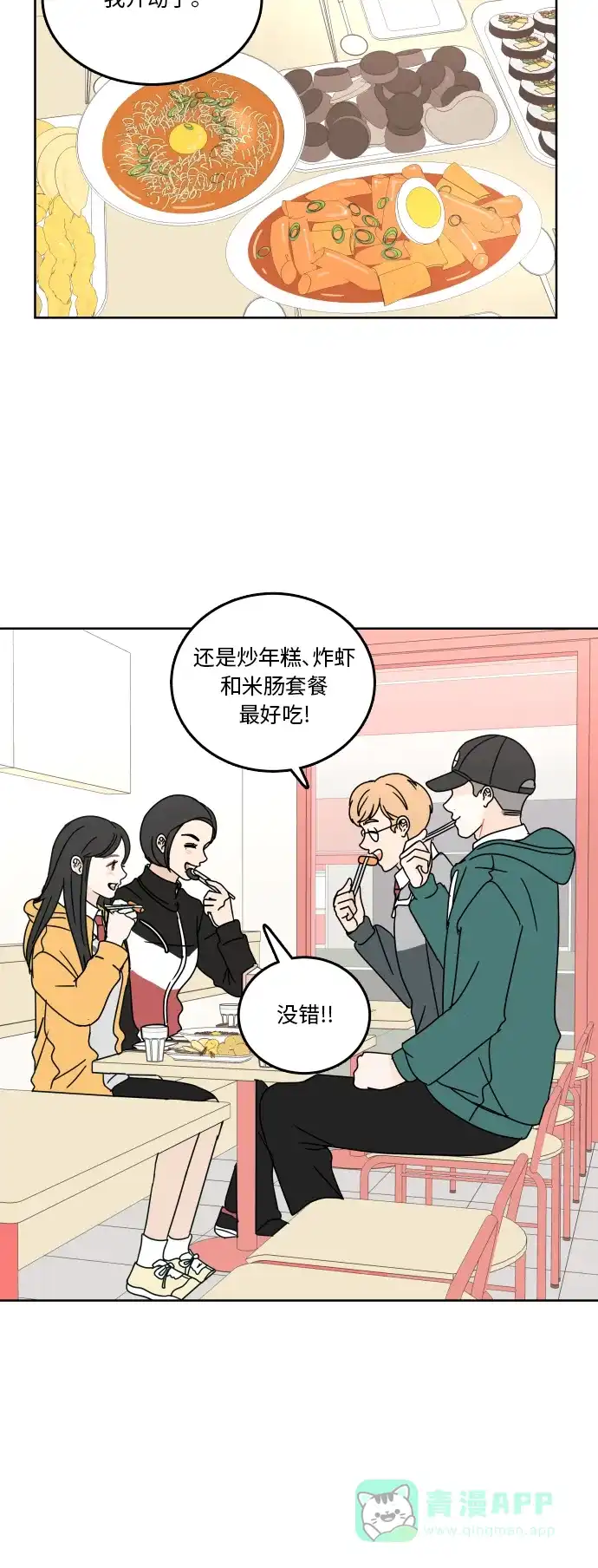 30分钟浪漫路 [第82话] 疑问 第29页