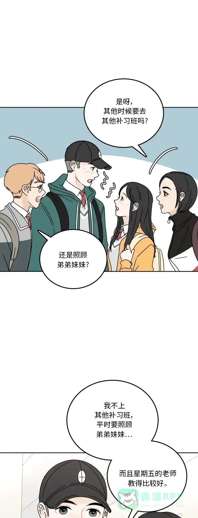 30分钟浪漫路 [第82话] 疑问 第23页