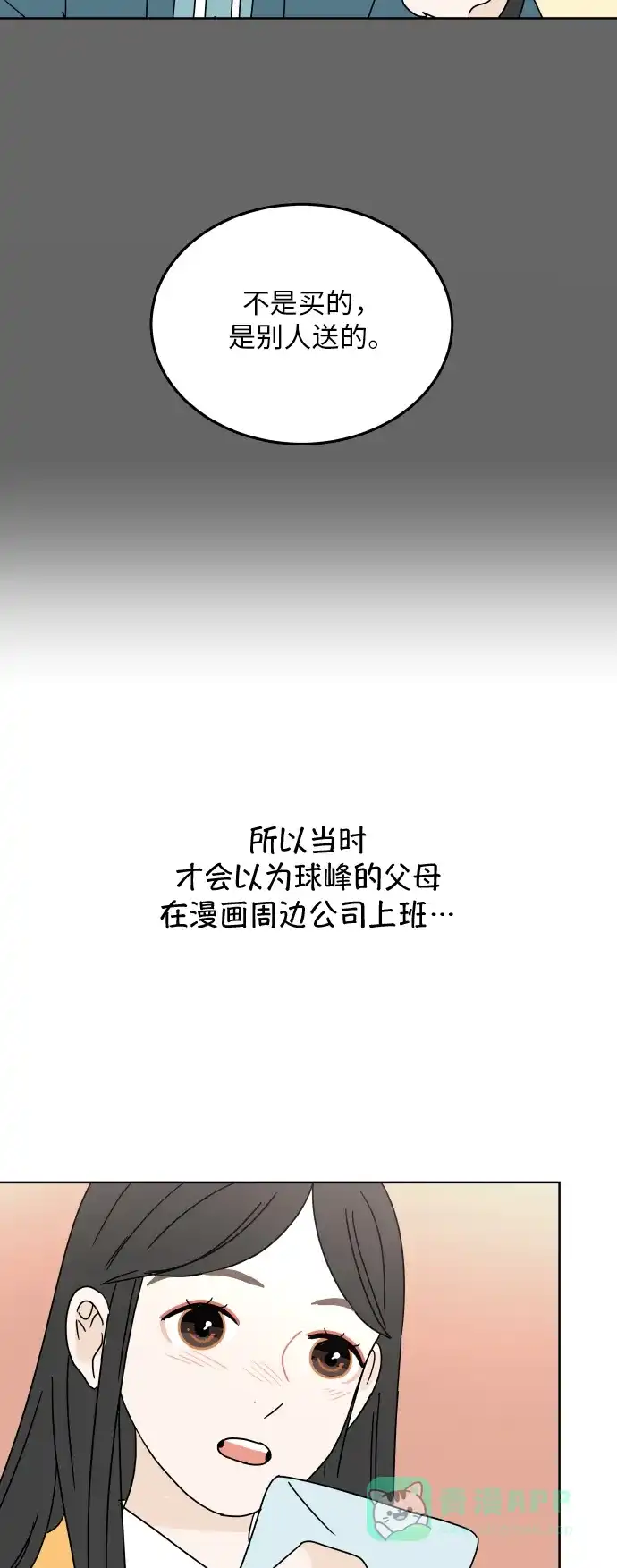 30分钟浪漫路 [第82话] 疑问 第34页