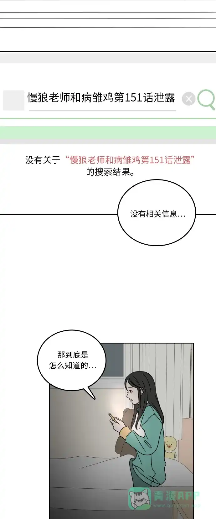30分钟浪漫路 [第82话] 疑问 第5页