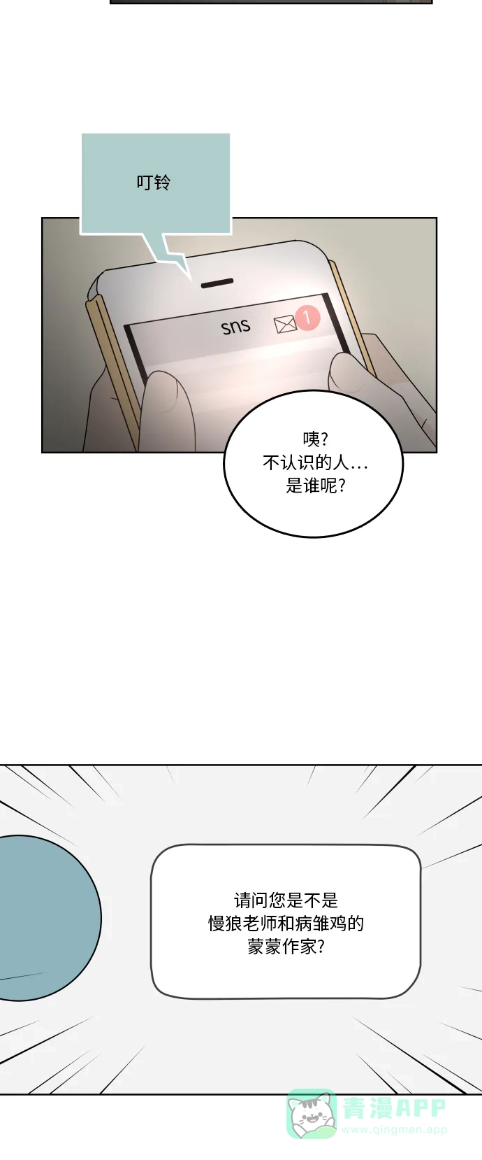 30分钟浪漫路 [第82话] 疑问 第6页