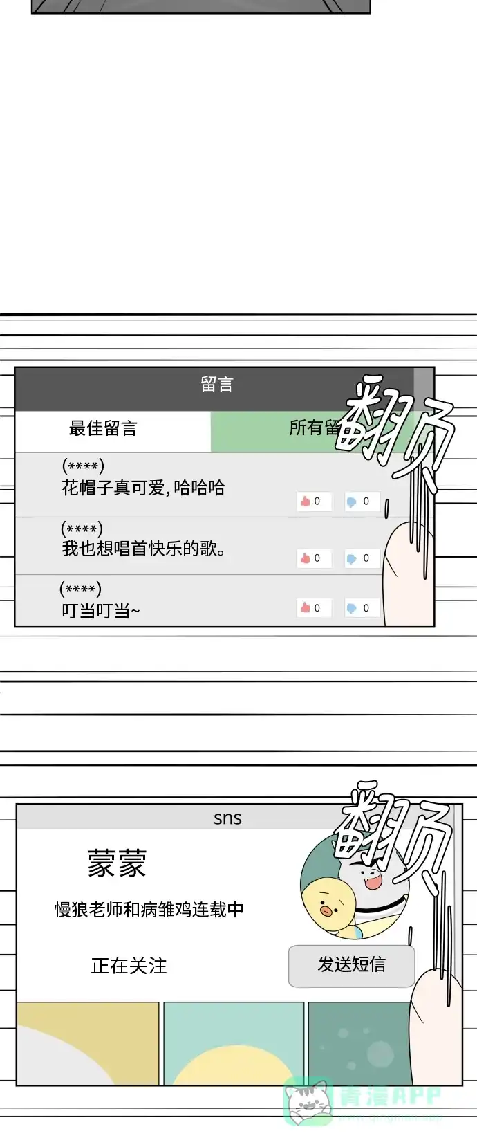 30分钟浪漫路 [第82话] 疑问 第4页