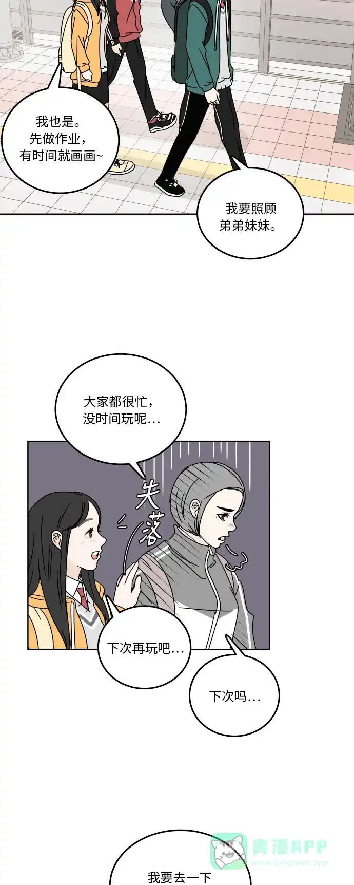 30分钟浪漫路 [第82话] 疑问 第47页