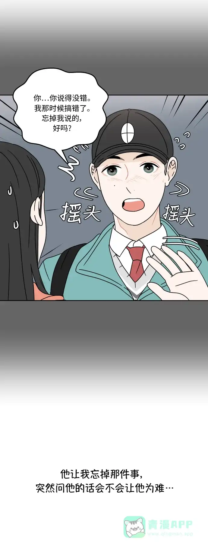 30分钟浪漫路 [第82话] 疑问 第21页