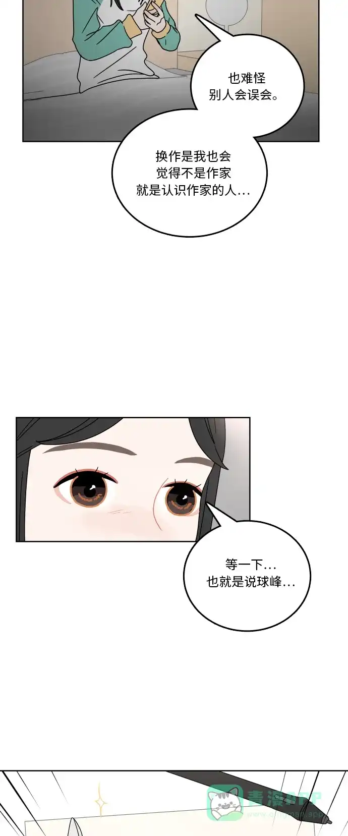 30分钟浪漫路 [第82话] 疑问 第11页