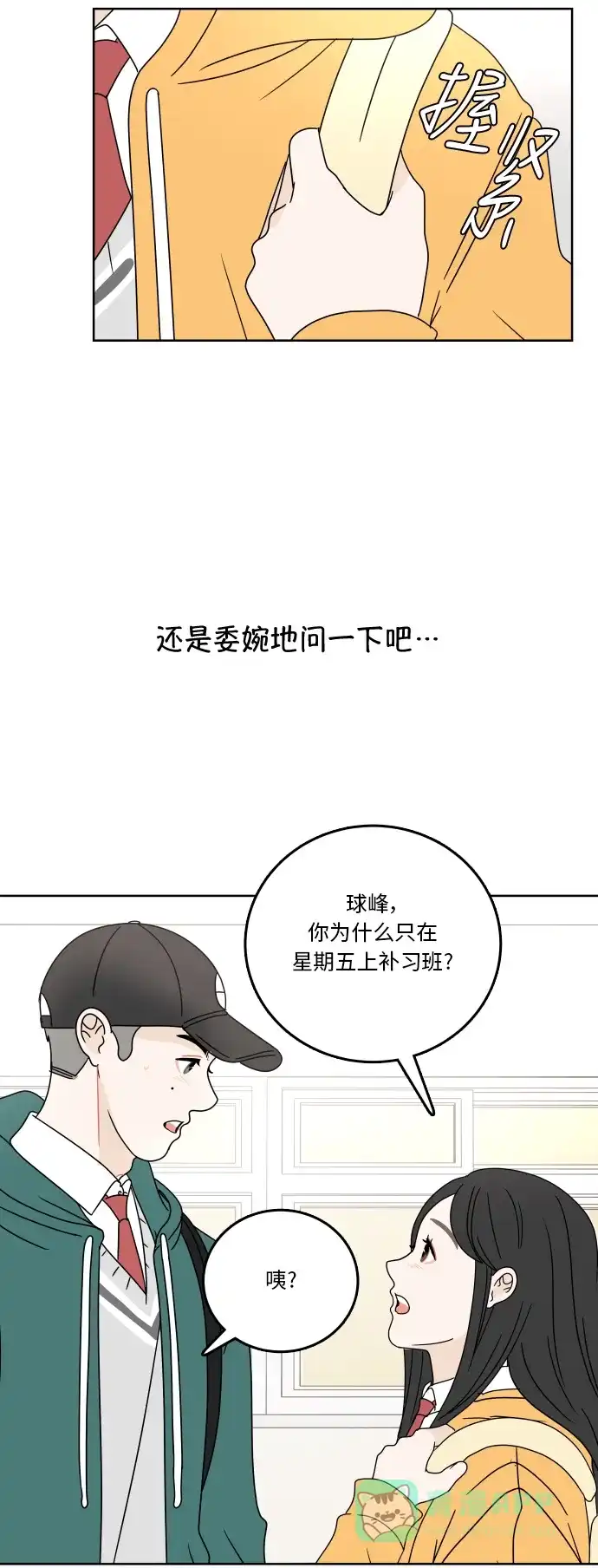 30分钟浪漫路 [第82话] 疑问 第22页