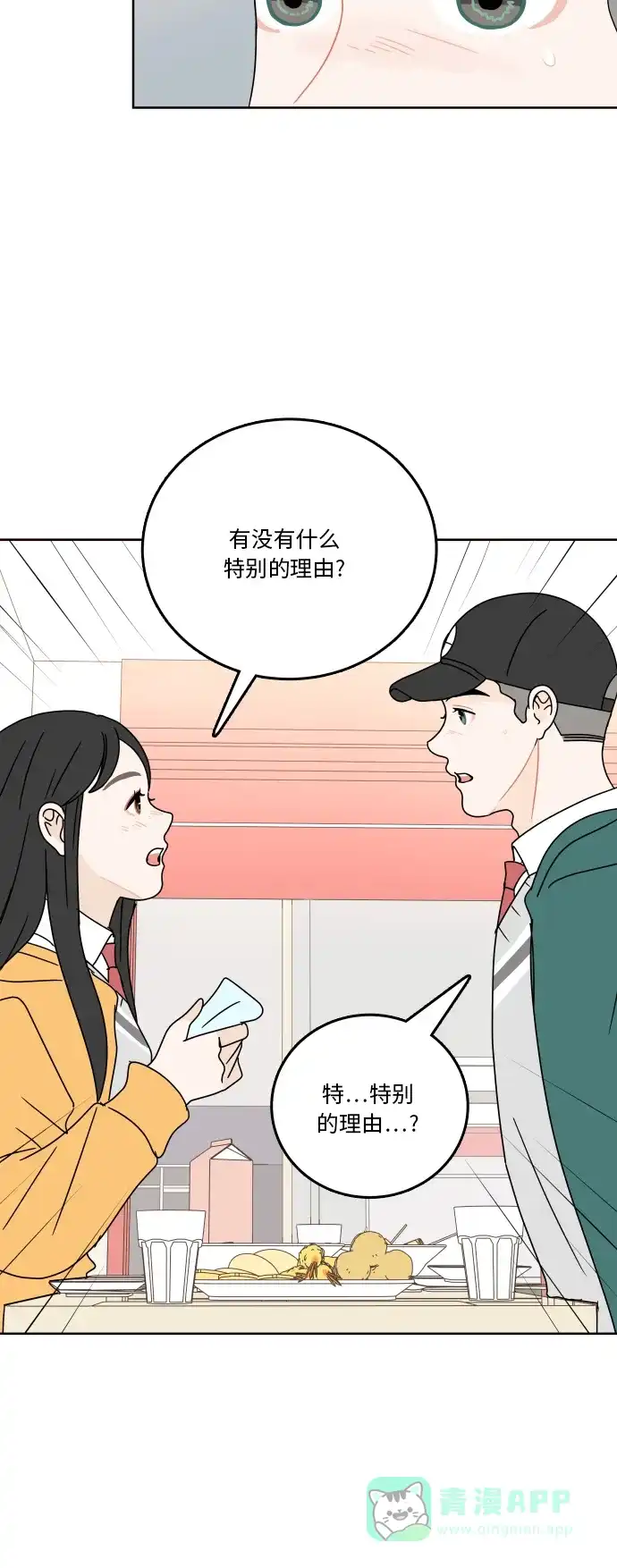 30分钟浪漫路 [第82话] 疑问 第37页