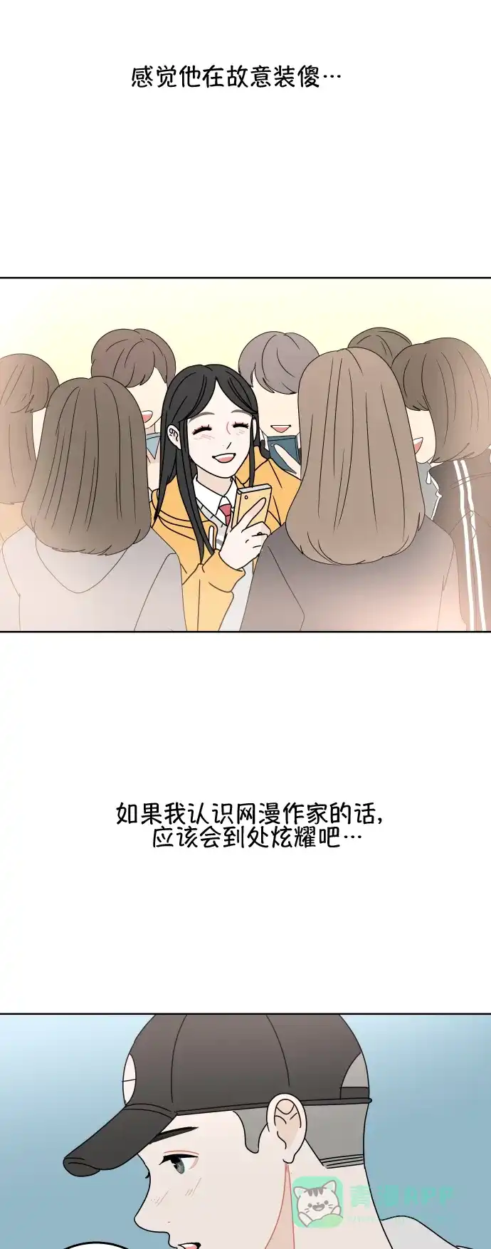 30分钟浪漫路 [第82话] 疑问 第43页