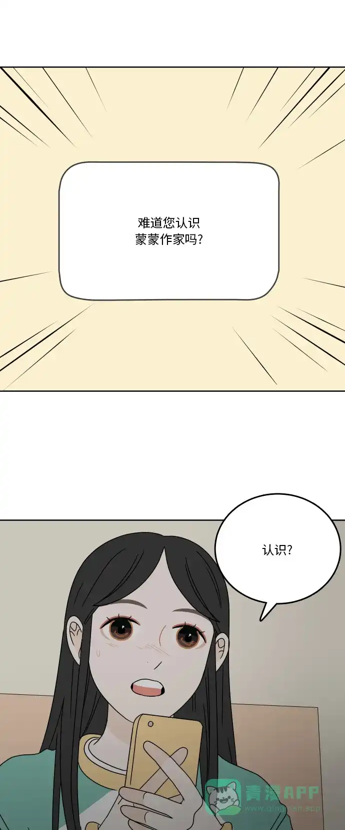 30分钟浪漫路 [第82话] 疑问 第9页
