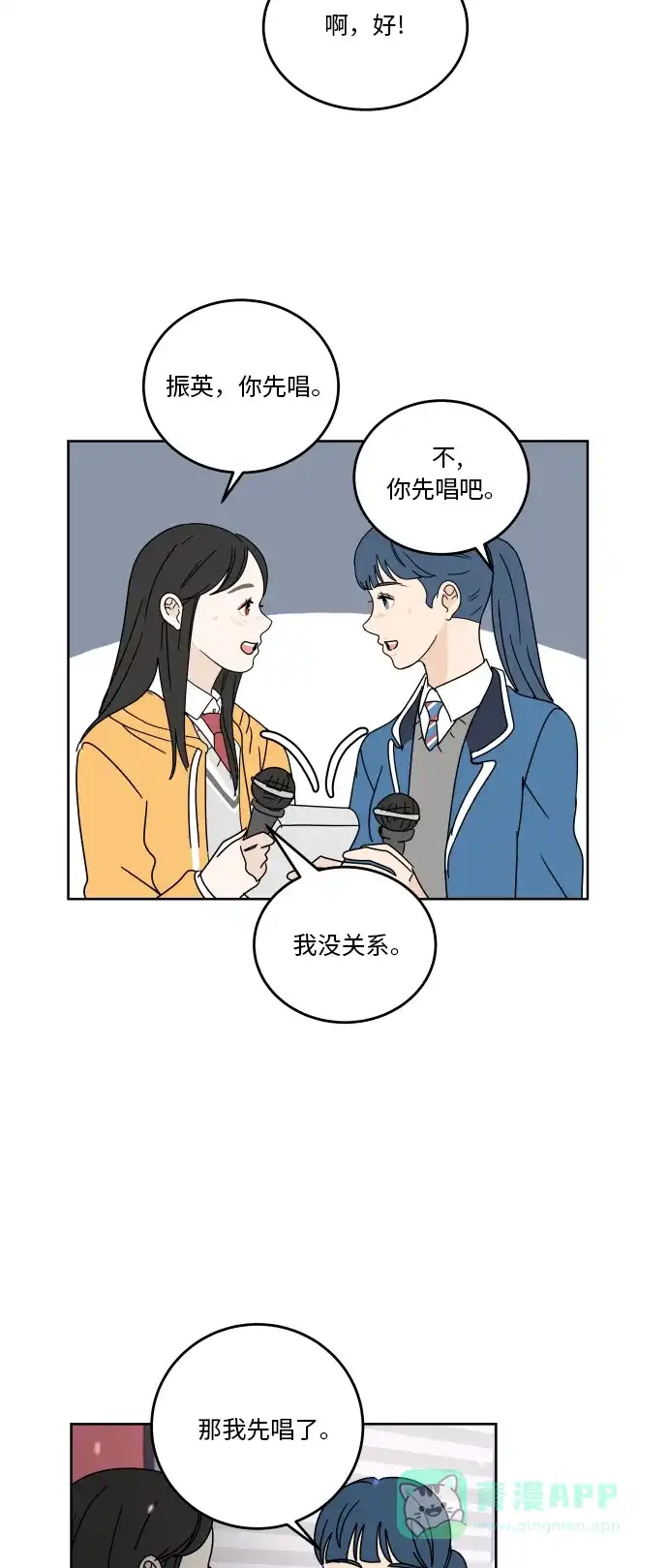 30分钟浪漫路 [第83话] 三角形 第47页