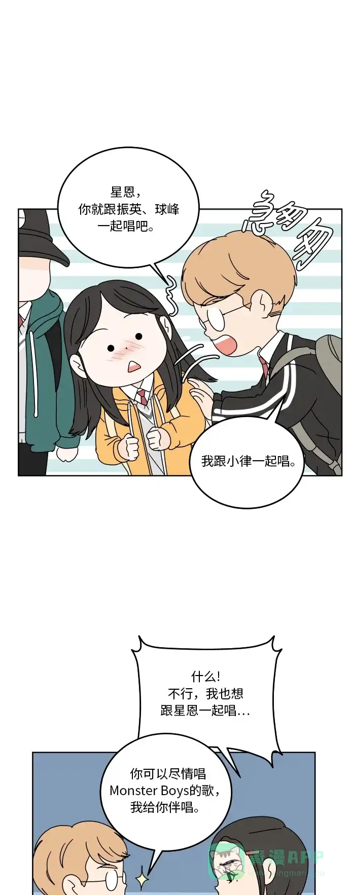 30分钟浪漫路 [第83话] 三角形 第43页