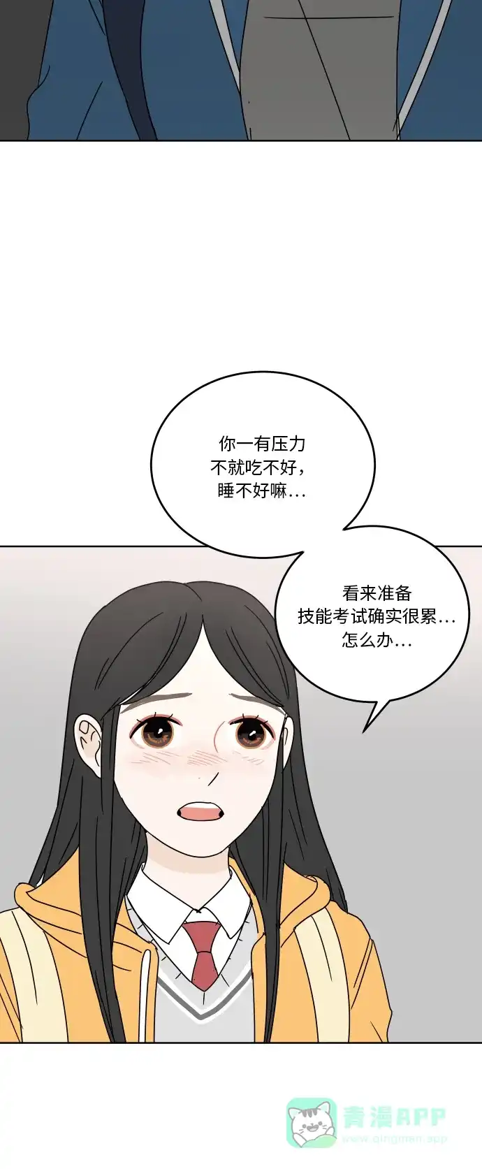 30分钟浪漫路 [第83话] 三角形 第9页