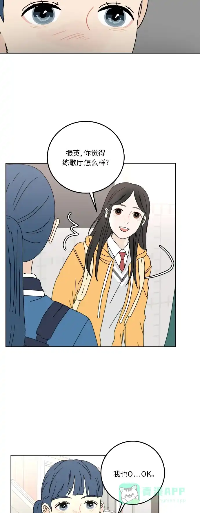 30分钟浪漫路 [第83话] 三角形 第33页