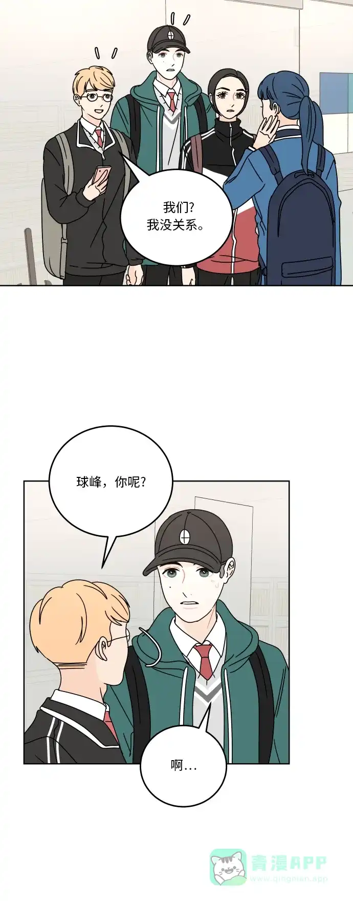 30分钟浪漫路 [第83话] 三角形 第21页