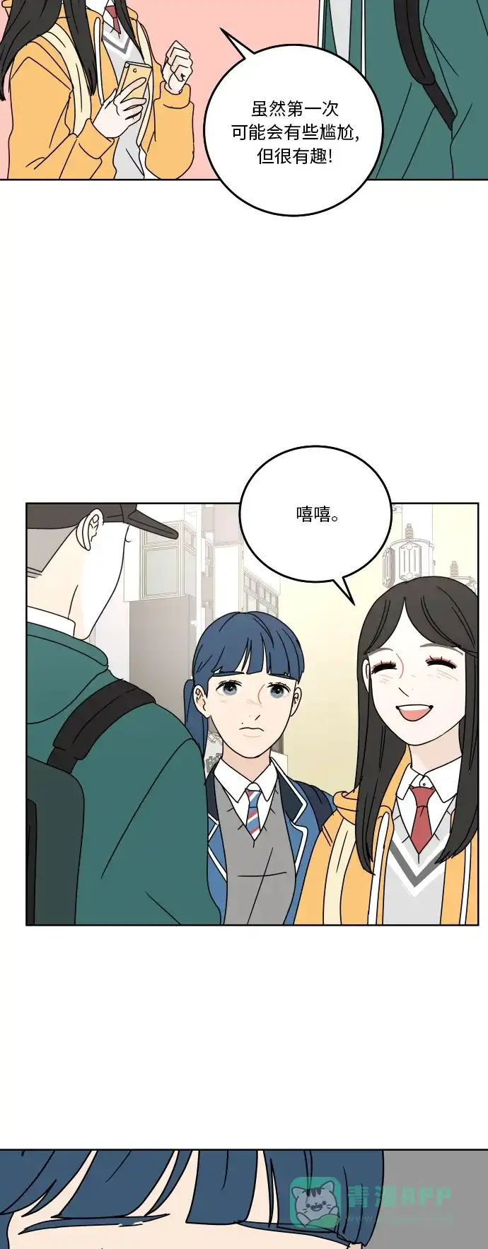 30分钟浪漫路 [第83话] 三角形 第32页