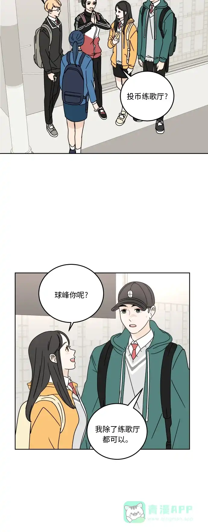 30分钟浪漫路 [第83话] 三角形 第26页