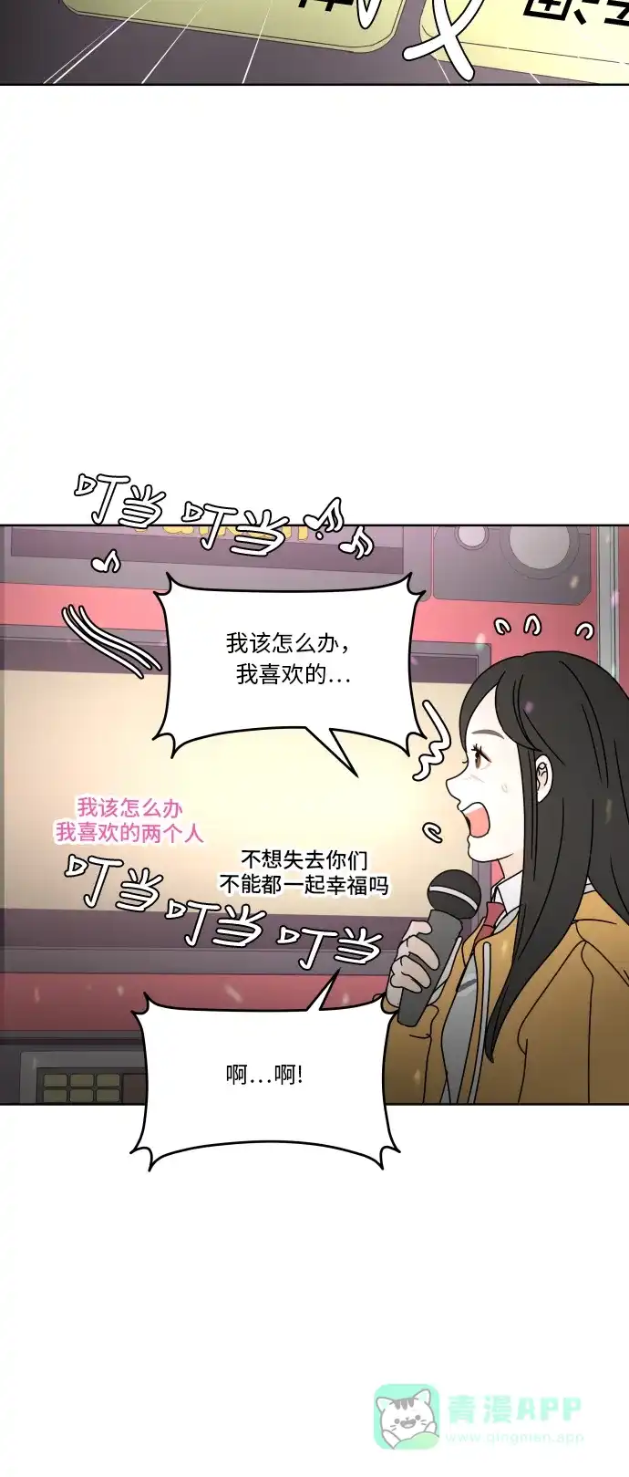 30分钟浪漫路 [第83话] 三角形 第57页