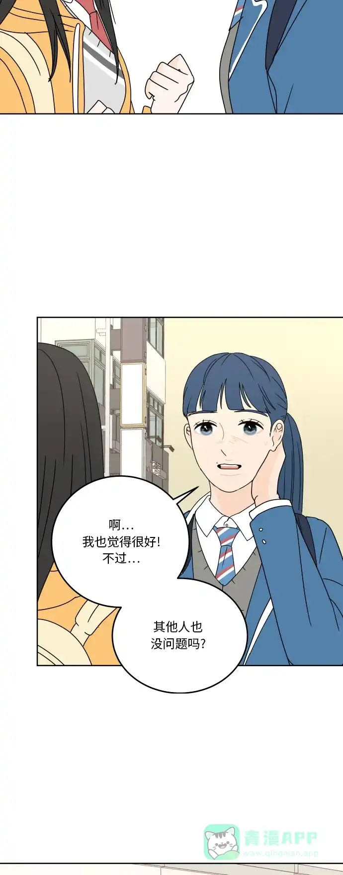 30分钟浪漫路 [第83话] 三角形 第20页