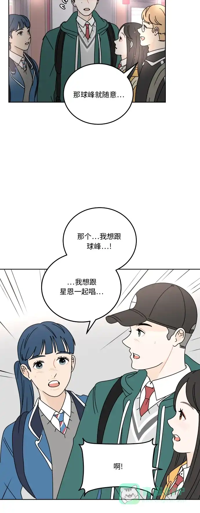 30分钟浪漫路 [第83话] 三角形 第42页