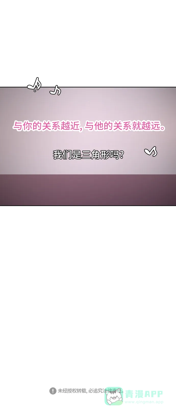 30分钟浪漫路 [第83话] 三角形 第62页