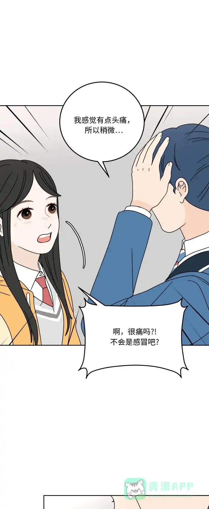 30分钟浪漫路 [第83话] 三角形 第7页