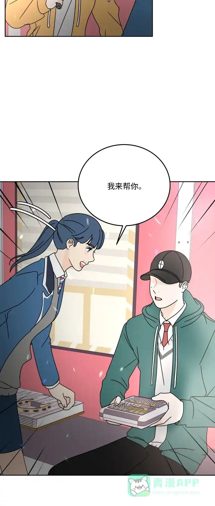 30分钟浪漫路 [第83话] 三角形 第59页