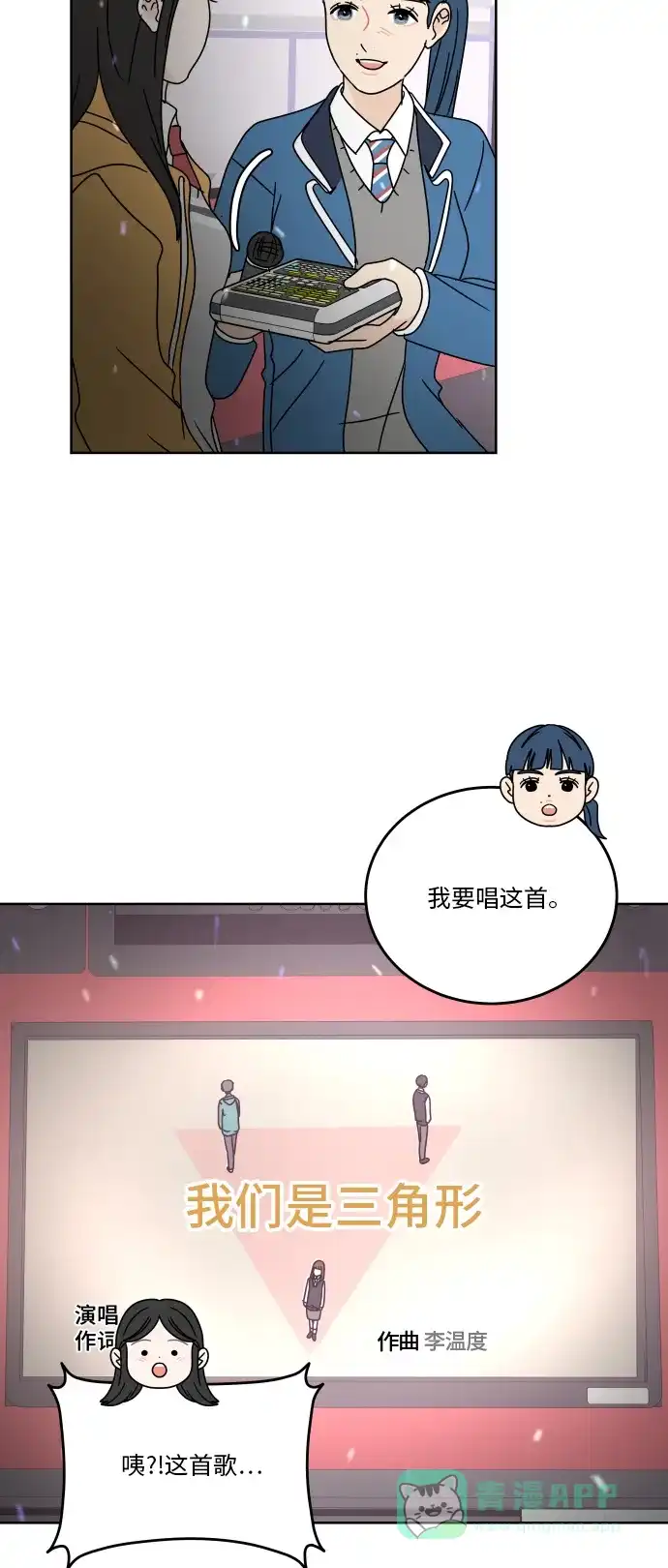 30分钟浪漫路 [第83话] 三角形 第48页